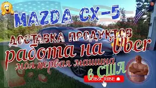 доставка продуктов на Uber, цены упали и здесь в два раза