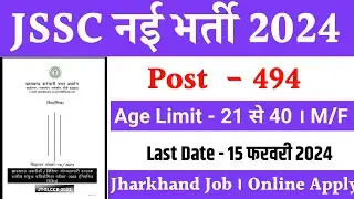 JSSC Graduate  Level Vacancy 2024 ! JSSC New Vacancy 2024