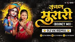 Krushna Murari (Bouncy Mix) | Dj Vk Remix | Gautami Patil | Gavlan | कृष्ण मुरारी माझी छेड काढितो Dj