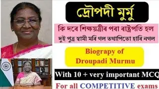 ADRE / SLRC 2024 / About President Draupadi murmu/ ৰাষ্ট্ৰপতি দ্ৰৌপদী মূৰ্মু সম্পৰ্কে।