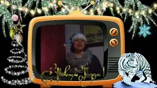 Поздравляет Татьяна