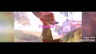 Клип по Зверополису.