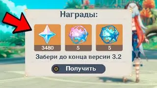 27+ БЕСПЛАТНЫХ КРУТОК от РАЗРАБОТЧИКОВ! | УСПЕЙ ПОЛУЧИТЬ ИХ | Genshin Impact