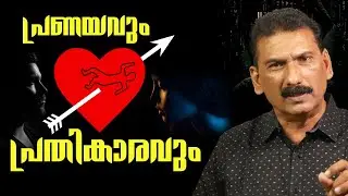 പഴുതുകൾ ഇല്ലാത്ത കൊല: എന്നിട്ടും പോലീസ് പൊക്കി | BS CHANDRA MOHAN | MLIFE DAILY