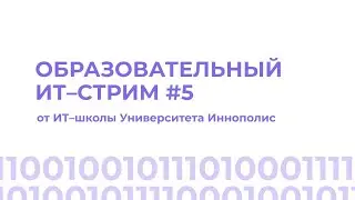Алгоритмы на языке JavaScript | стрим 5 августа