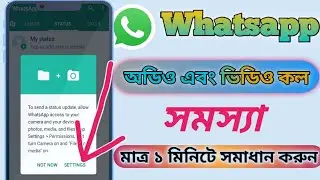 Whatsapp Video Call Not Showing On Screen In Bangla. Whatsapp Call Setting Bangla
