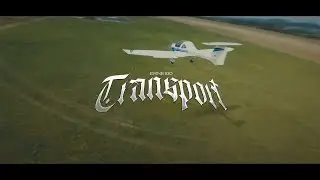 #CMD ERNE100 | TRANSPORT (Prod. by RUDOLPHH x YVNG MONTY) [MUSIC VIDEO]