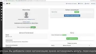 Aman - Урок 1, Регистрация и добавление организации
