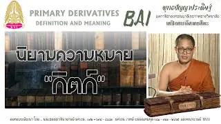 PRIMARY DERIVATIVES : DEFINITION AND MEANING