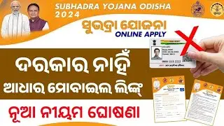 Subhadra Yojana Form Fillup Full Process - Subhadra Yojana Registration 2024 - Subhadra Online Apply