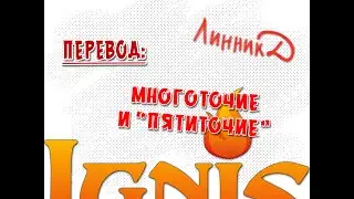Перевод и Тайп - многоточие и пятиточие - как грамотно их расставлять