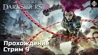 История Ярости в Darksiders 3 на 