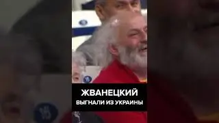 Выгнали из всей Украины, а в Москве #shorts