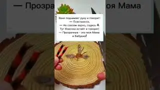 Вовочка и учительница 