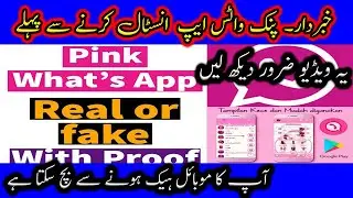 Do Not Install Pink Whatsapp In Your Mobile | Pink Whatsapp | Whatsapp | Whatsapp Privacy Policy