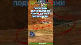 #music #tanksblitz #бабаха