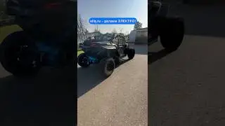 Мощный Электро Маверик
