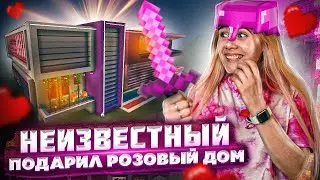 НЕИЗВЕСТНЫЙ ИГРОК ПОДАРИЛ ОГРОМНЫЙ РОЗОВЫЙ ДОМ В МАЙНКРАФТ!