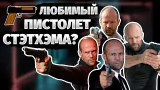 Создаем любимый пистолет Джейсона Стэтхэма в Roblox
