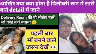 Delivery Room | Delivery room me kya kya hota hai | Delivery room secrets reveal |
