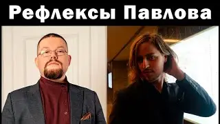 Владимир Алипов и Ежи Сармат: теория условных рефлексов