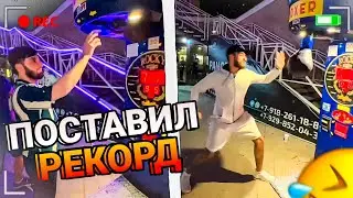 ПОЛОМАЛИ ГРУШУ В ПАРКЕ / Стил, Равшан и Ренатко