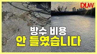 옥상 방수, 돈 안 들이고 직접 해봤습니다 (결과공개)