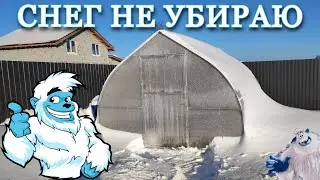 ТЕПЛИЦА КАПЛЯ ЗИМОЙ - СНЕГ НЕ УБИРАЮ