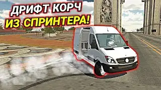 ДРИФТ КОРЧ ИЗ Mercedes Sprinter! ДРИФТ НАСТРОЙКА! Car parking multiplayer