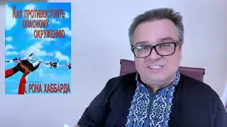 Саентология о новостях и душевном здоровье группы