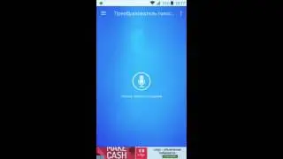 Как изменить голос на видео?(/Android)