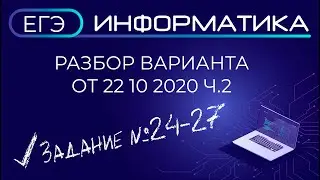 Разбор варианта ЕГЭ по информатике 