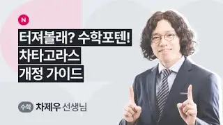 [개념원리] 차제우T 22개정 수학 학습 가이드