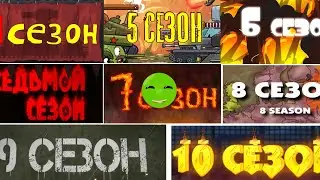 Сборник всех трейлеров Стальных монстров Gerand