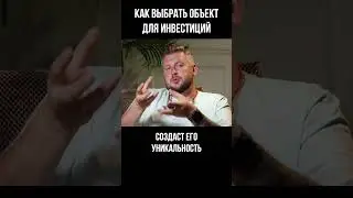 Удачный объект для инвестиций 