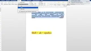 Word 2016 на MacBook Air. Как убрать большие пробелы между слов.