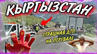 УЗБЕКИСТАН-КЫРГЫЗСТАН! АВАРИЯ НА ПЕРЕВАЛЕ, ПРИРОДА. 
