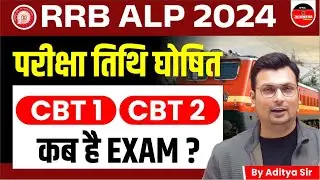 RRB ALP 2024 | RRB ALP 2024 Exam Date Out | RRB ALP New Vacancy | RRB ALP Latest Update