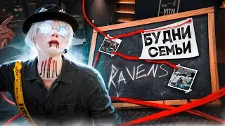 БУДНИ СЕМЬИ RAVENS в GTA 5 RP | Majestic RP