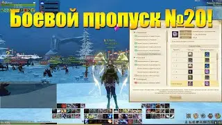 ARCHEAGE 9.0 - НОВЫЙ БОЕВОЙ ПРОПУСК 