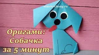 Paper Origami Dog Tutorial. Origami for kids. Origami Dog in 5 minutes. How to Make a Dog?