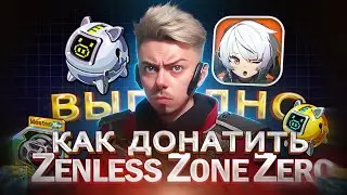 Как ВЫГОДНО купить ДОНАТ в Zenless Zone Zero из России | Как купить БП в Зенлес Зоне Зеро в 2024