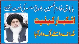 Hafiz Allama Khadim Hussain Rizvi sahb R.H.ki yaad - Knowledge info