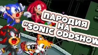 😎Пародия на 