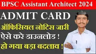 BPSC Assistant Architect Admit Card Download Link | Latest Update | Exam Date & Details #dotspoint