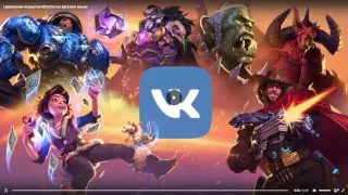 Церемония открытия BlizzCon на русском языке