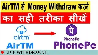 How to Withdraw Money from AirTM to PhonePe | How to Transfer Money from AirTM | Live Withdrawal