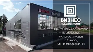 Аренда ТЦ 