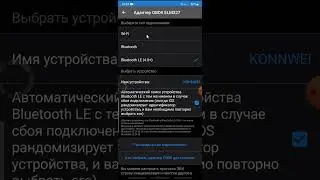 Підключення автосканера Konnwei KW902 Bluetooth 5.0 через програму Car scanner