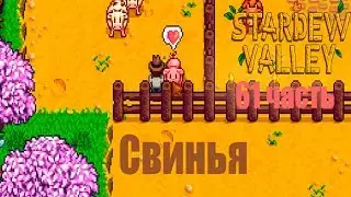 Stardew Valley 61 часть: Я ВЕРНУЛСЯ